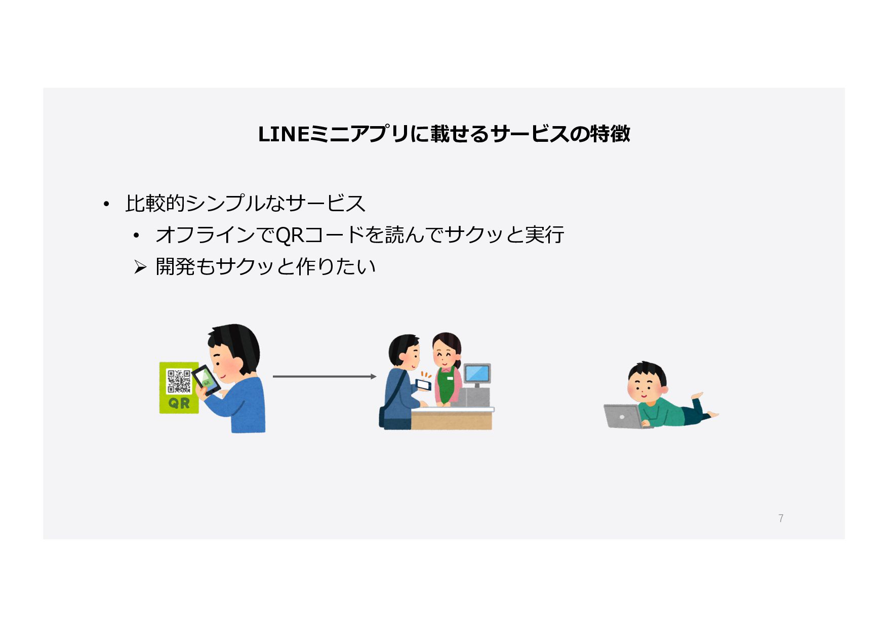 Lineミニアプリ Liffアプリを サクッと作りたいならfirebase Speaker Deck