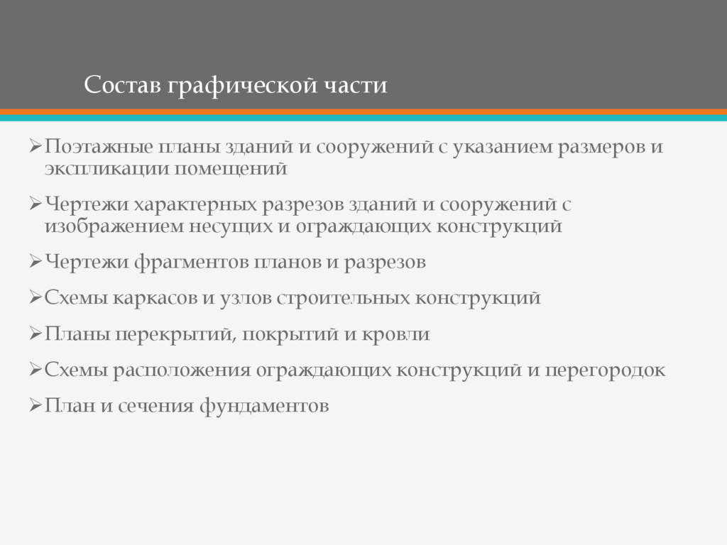 Решение содержащееся. Состав графической части. Обоснование архитектурного решения. Состав графической части проекта. Текстовая часть.