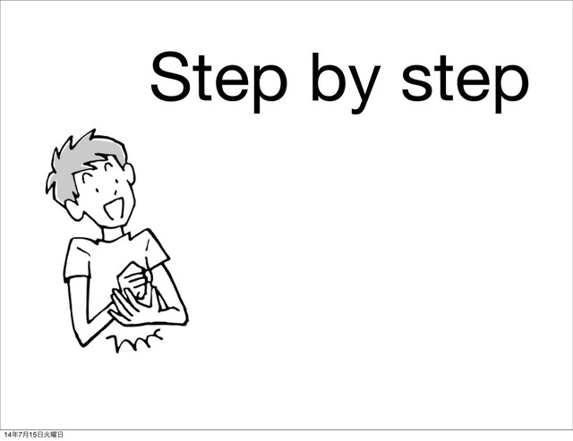 Step by step
14೥7݄15೔Ր༵೔
