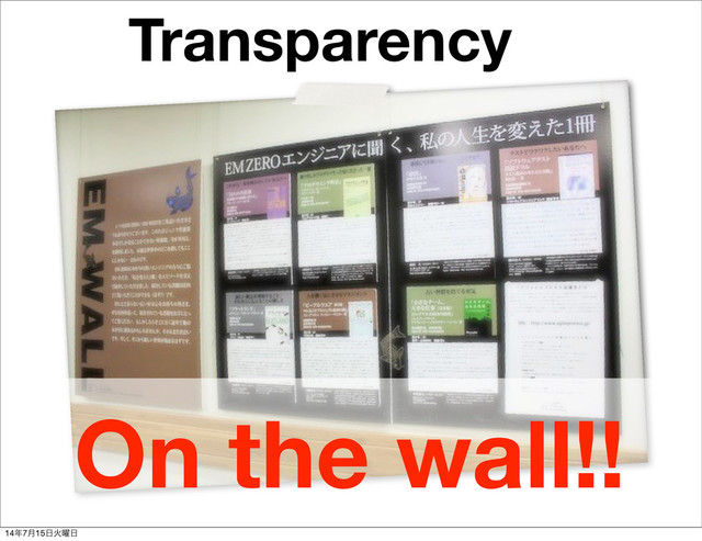 Transparency
On the wall!!
14೥7݄15೔Ր༵೔
