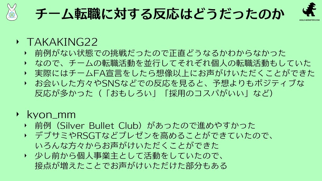 Continuous Teaming 2つのチーム移籍の物語 Continuous Teaming Speaker Deck