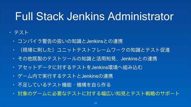 • ϓφϕ
• πЀϞα϶ᦄޞ΄䜷͚΄Ꭳ挷;Jenkins;΄昧൭
• ҁ匍䁰΁㳷ͭ͵҂ϳϘϐϕϓφϕϢϹЄϭϼЄμ΄Ꭳ挷;ϓφϕ׏昲
• ͳ΄՜෬愚΄ϓφϕϑЄϸ΄Ꭳ挷;ၚአᎣ憎̵Jenkins;΄昧൭
• ίψϐϕϔЄό΁䌏ͯΡϓφϕΨJenkins厏हΎ奲Ε旿Ζ
• οЄϭٖͽ䋚ᤈͯΡϓφϕ;Jenkins΄昧൭
• ӧ᪃ͭͼ͚Ρϓφϕ䱛ᚆ独䱛䯤ΨᛔΟ֢Ρ
• 䌏᨝΄οЄϭ΁஠ᥝ΀ϓφϕ΁䌏ͯΡଏ䓈͚Ꭳ憎;ϓφϕ䜐ኼ΄ςϪЄϕ
!17
Full Stack Jenkins Administrator
