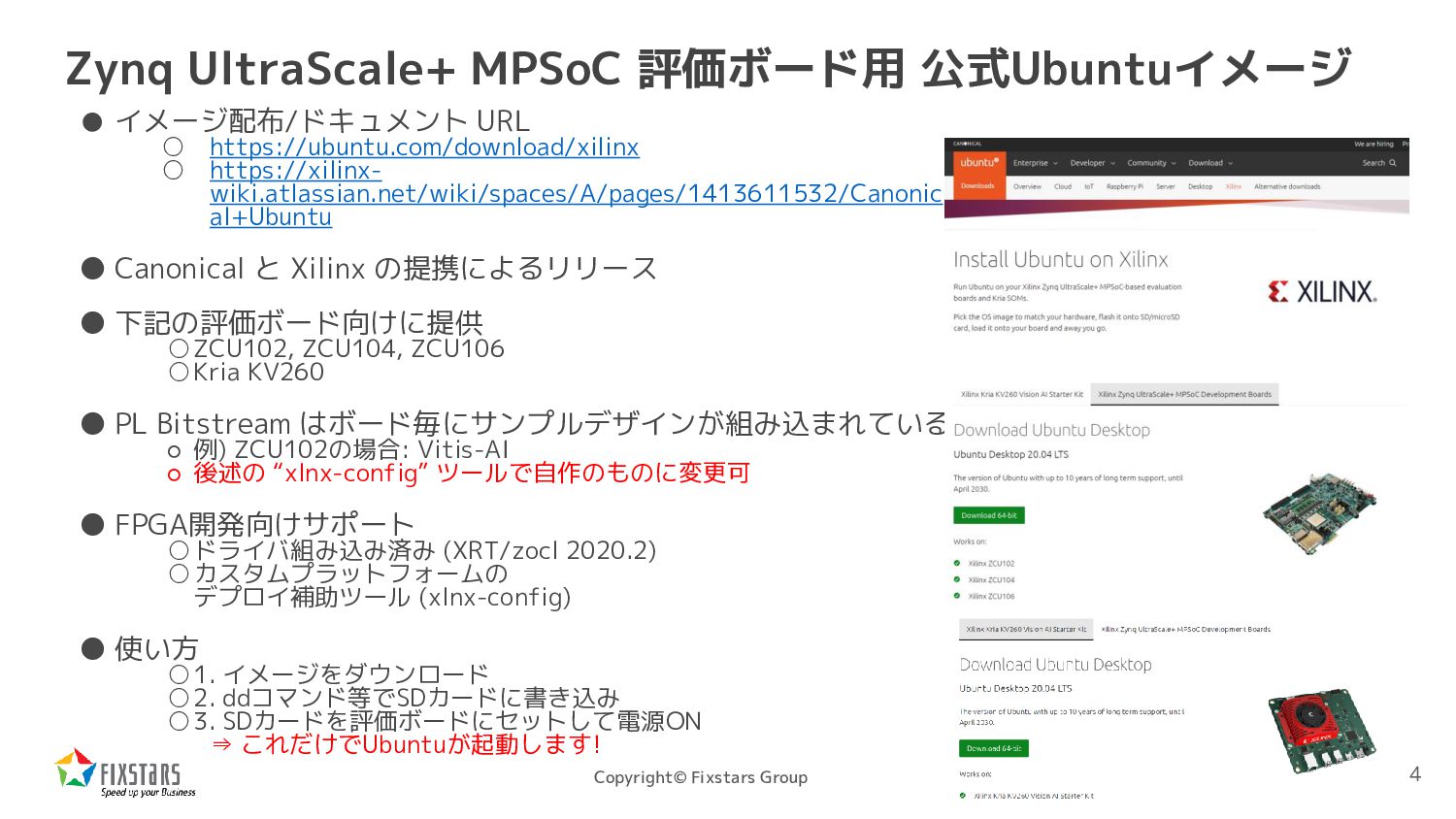 実践的！FPGA開発 / FPGA_seminar_12_fixstars_corporation_20220727 