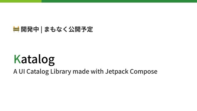 Katalog
A UI Catalog Library made with Jetpack Compose
🚧 開発中 | まもなく公開予定
