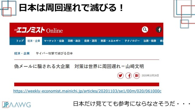 日本は周回遅れで滅びる！
https://weekly-economist.mainichi.jp/articles/20201103/se1/00m/020/061000c
日本だけ見てても参考にならなさそうだ・・・

