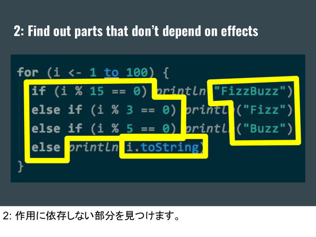 2: Find out parts that don’t depend on effects
2: 作用に依存しない部分を見つけます。
