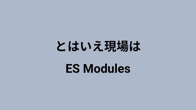 ES Modules
