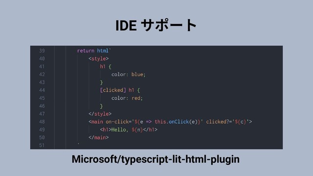 IDE
Microsoft/typescript-lit-html-plugin
