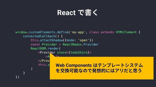 React
Web Components
