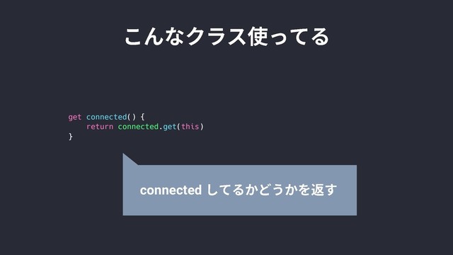 connected
