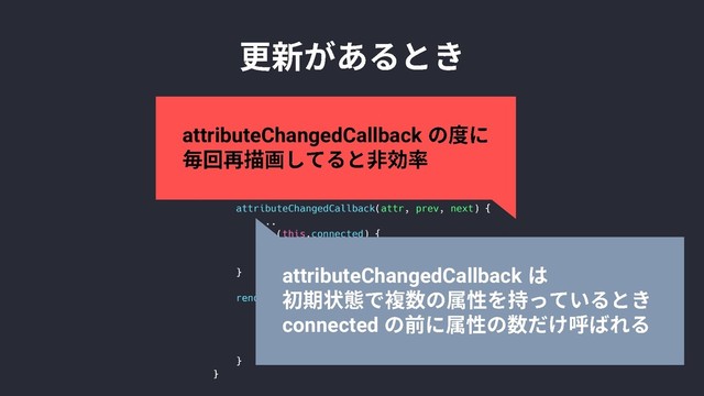 attributeChangedCallback
connected
attributeChangedCallback
