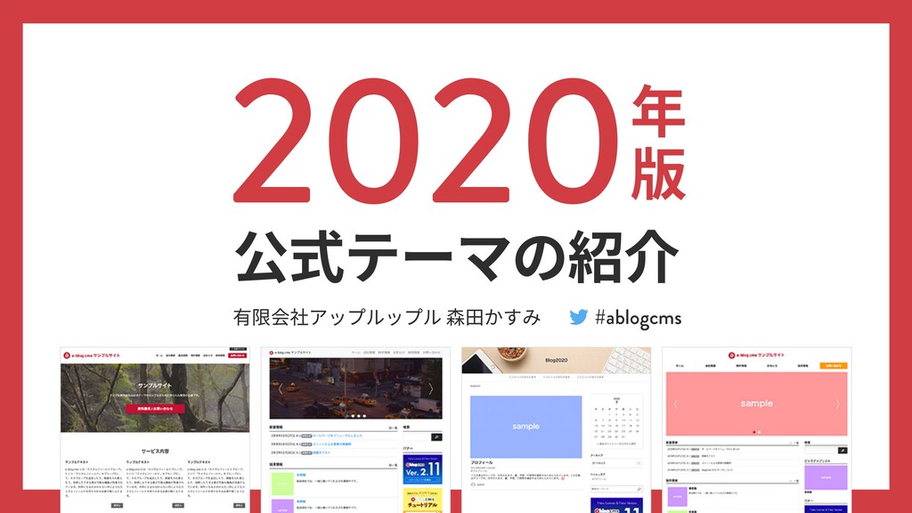 A Blog Cms 年版 公式テーマの紹介 Speaker Deck