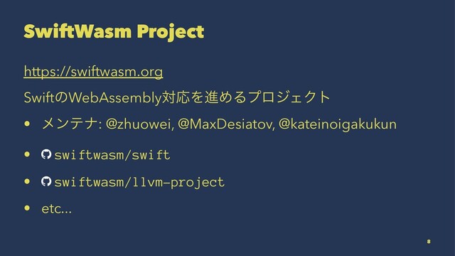 SwiftWasm Project
https://swiftwasm.org
SwiftͷWebAssemblyରԠΛਐΊΔϓϩδΣΫτ
• ϝϯςφ: @zhuowei, @MaxDesiatov, @kateinoigakukun
• swiftwasm/swift
• swiftwasm/llvm-project
• etc...
8
