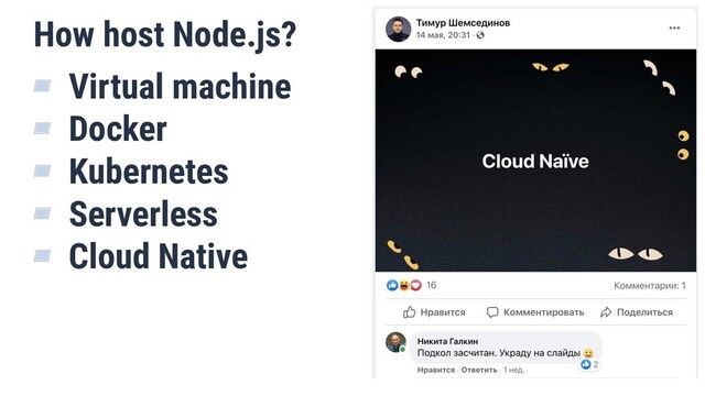 How host Node.js?
▰ Virtual machine
▰ Docker
▰ Kubernetes
▰ Serverless
▰ Cloud Native
