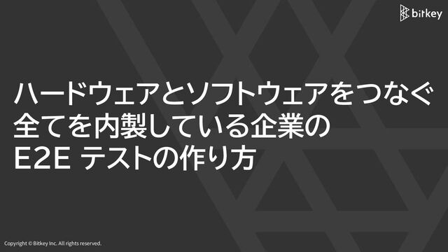ハードウェアとソフトウェアをつなぐ全てを内製している企業の  E2E テストの作り方 / How to create E2E tests for a company that builds everything connecting hardware and software in-house