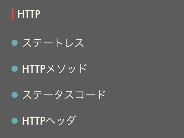 εςʔτϨε
HTTPϝιου
εςʔλείʔυ
HTTPϔομ
HTTP
