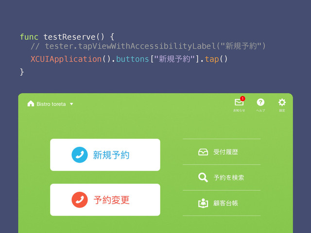 func testReserve() {
// tester.tapViewWithAccessibilityLabel("৽ن༧໿")
XCUIApplication().buttons["৽ن༧໿"].tap()
}

