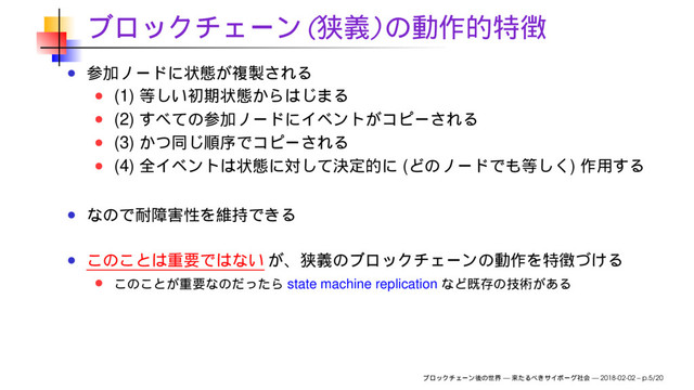( )
(1)
(2)
(3)
(4) ( )
state machine replication
— — 2018-02-02 – p.5/20
