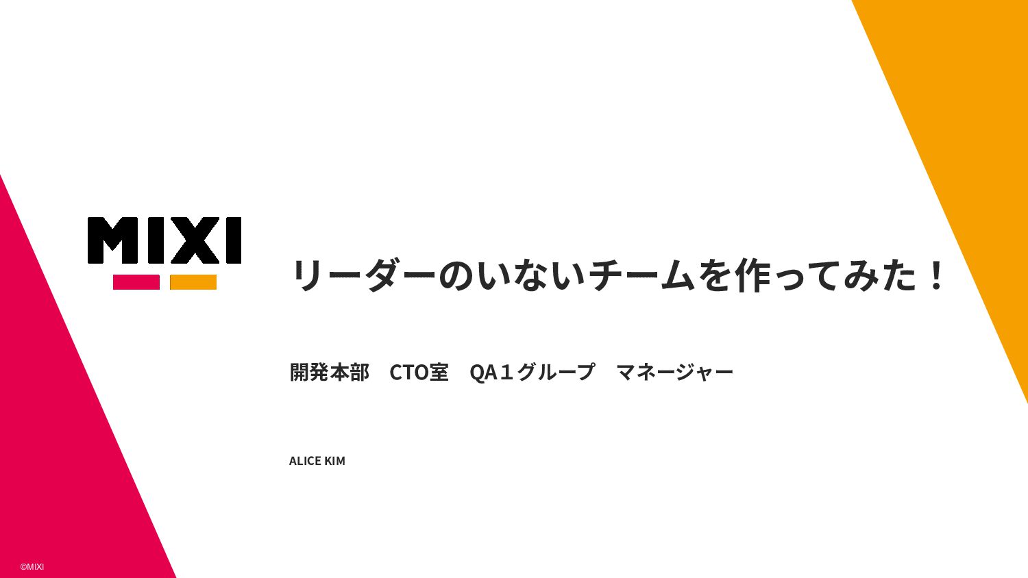 リーダーのいないチームの運用 Speaker Deck