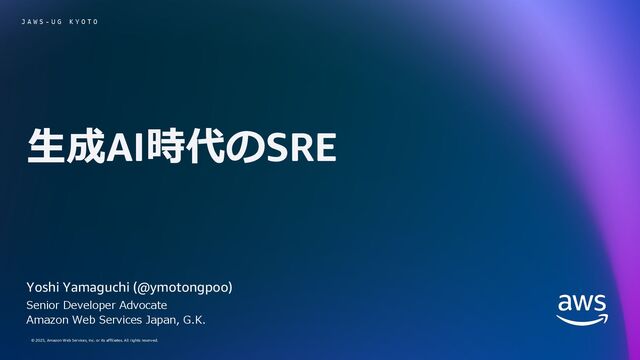 生成AI時代のSRE / SRE in Gen AI era