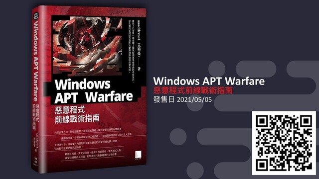 發售⽇ 2021/05/05
Windows APT Warfare
惡意程式前線戰術指南
