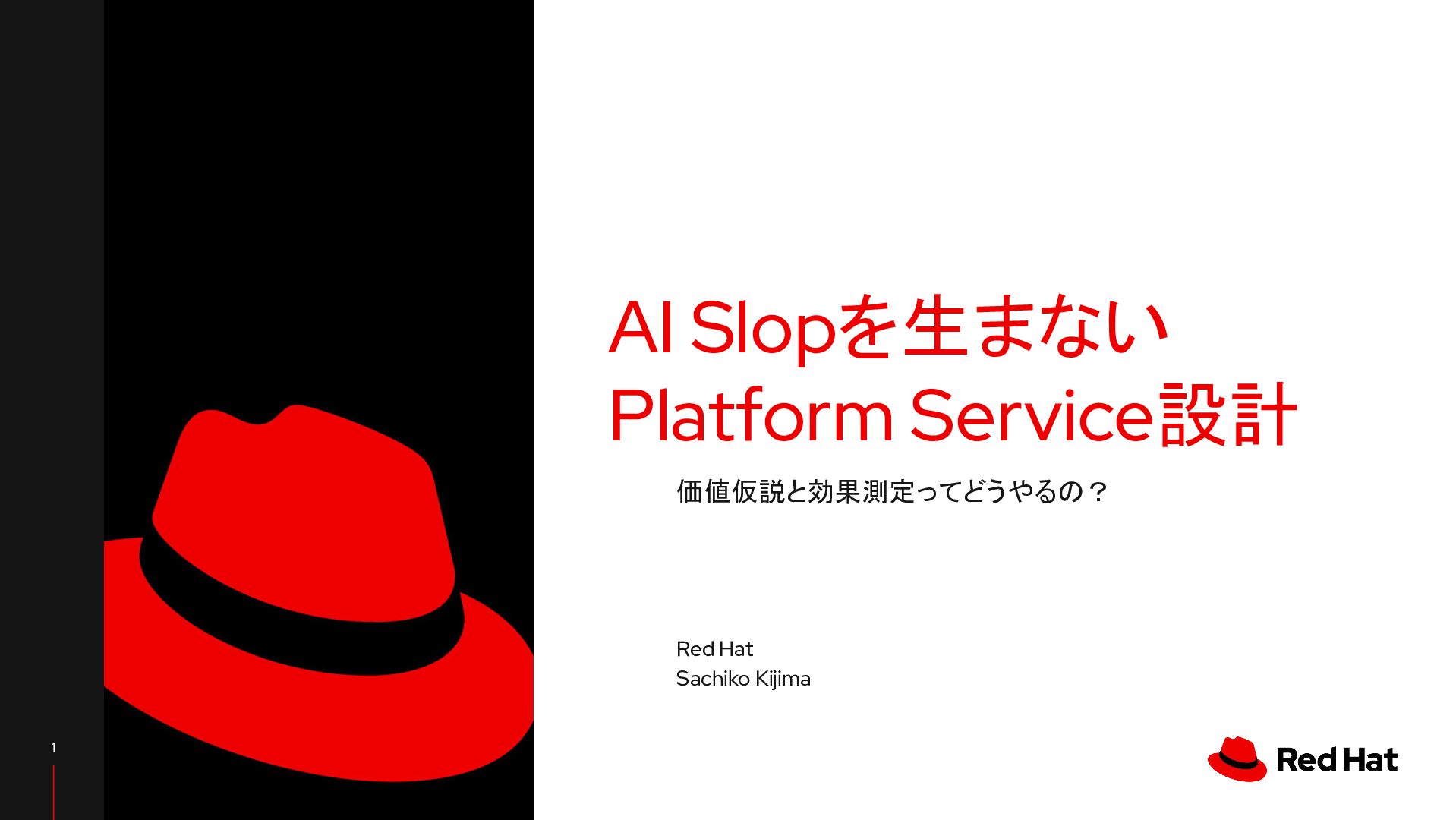 AI Slopを生まないPlatform Service設計