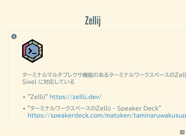 Zellij

ターミナルマルチプレクサ機能のあるターミナルワークスペースのZell
Sixel に対応している
"Zellij"
"ターミナルワークスペースのZellij - Speaker Deck"
https://zellij.dev/
https://speakerdeck.com/matoken/taminaruwakusup
15
