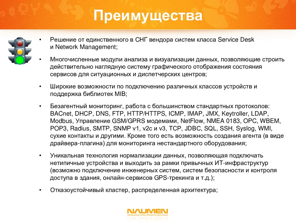 Naumen Network Manager: мониторинг, понятный и так нужный Бизнесу - Speaker  Deck