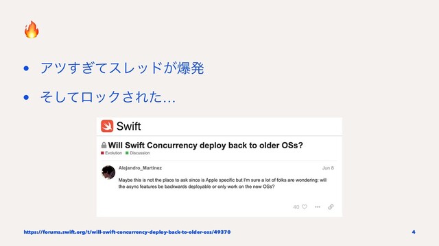 !
• Ξπ͗ͯ͢εϨου͕രൃ
• ͦͯ͠ϩοΫ͞Εͨ…
https://forums.swift.org/t/will-swift-concurrency-deploy-back-to-older-oss/49370 4
