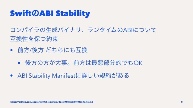 SwiftͷABI Stability
ίϯύΠϥͷੜ੒όΠφϦɺϥϯλΠϜͷABIʹ͍ͭͯ
ޓ׵ੑΛอͭ໿ଋ
• લํ/ޙํ ͲͪΒʹ΋ޓ׵
• ޙํͷํ͕େࣄɻલํ͸࠷ѱ෦෼తͰ΋OK
• ABI Stability Manifestʹৄ͍͠ن໿͕͋Δ
https://github.com/apple/swift/blob/main/docs/ABIStabilityManifesto.md 8

