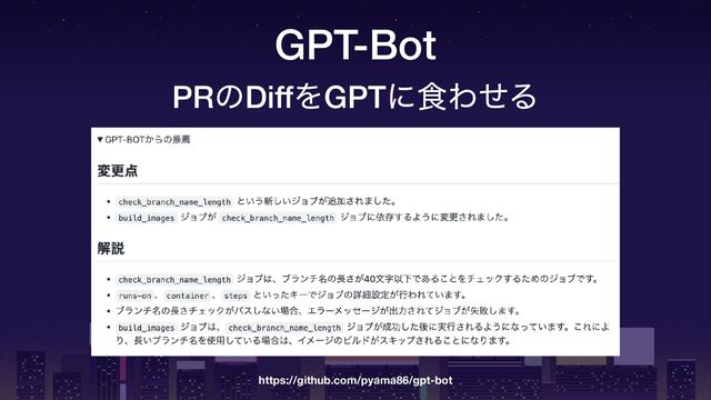 GPT-Bot
PRͷDiffΛGPTʹ৯ΘͤΔ
https://github.com/pyama86/gpt-bot
