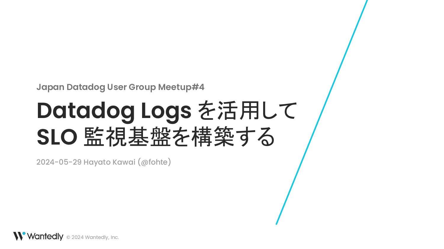 Datadog Logs を活用して SLO 監視基盤を構築する