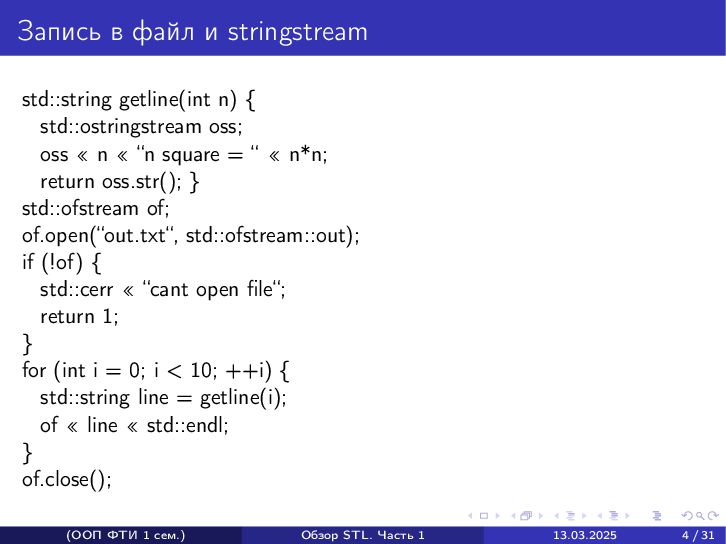 Обзор STL, часть 1. - Speaker Deck