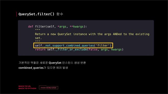 QuerySet.filter() 함수  
기본적인 역할은 새로운 QuerySet 인스턴스 생성 반환  
combined_queries가 있으면 에러 발생 
