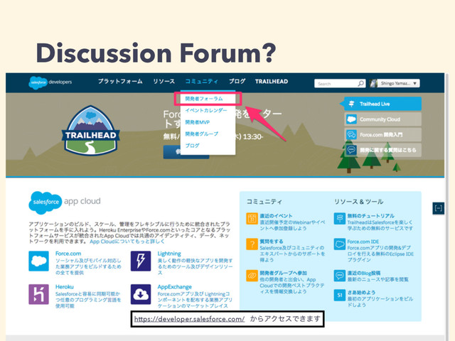 Discussion Forum?
https://developer.salesforce.com/ ͔ΒΞΫηεͰ͖·͢
