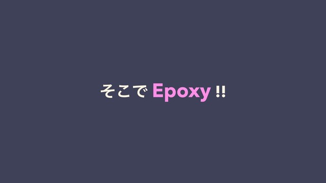 ͦ͜Ͱ Epoxy !!

