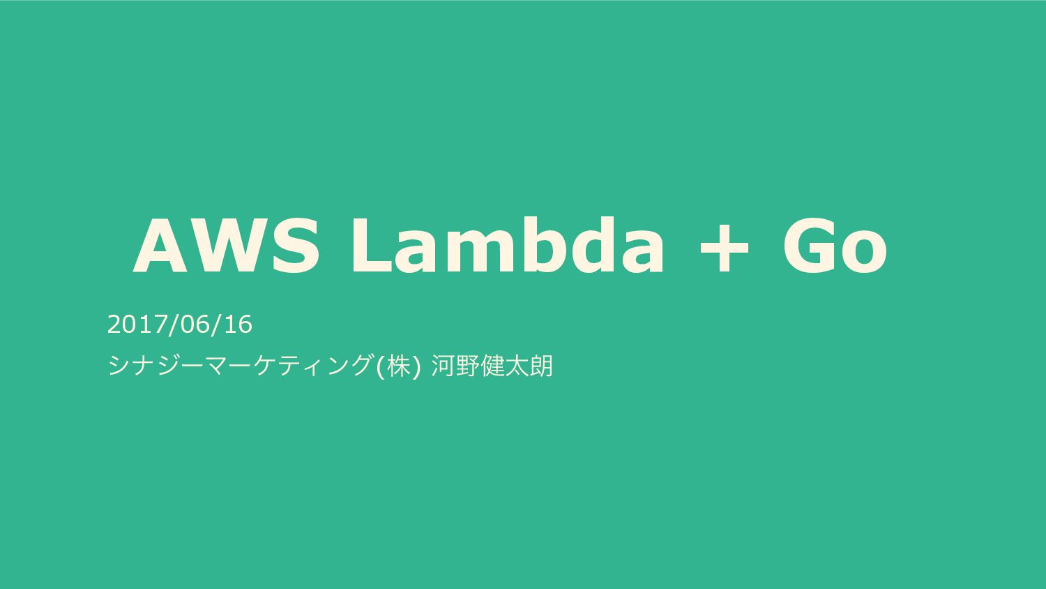 AWS Lambda + Go