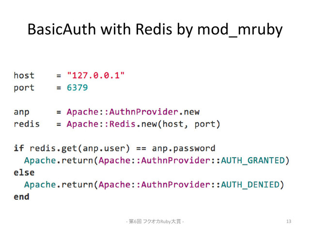 BasicAuth with Redis by mod_mruby
- 第6回 フクオカRuby大賞 - 13
