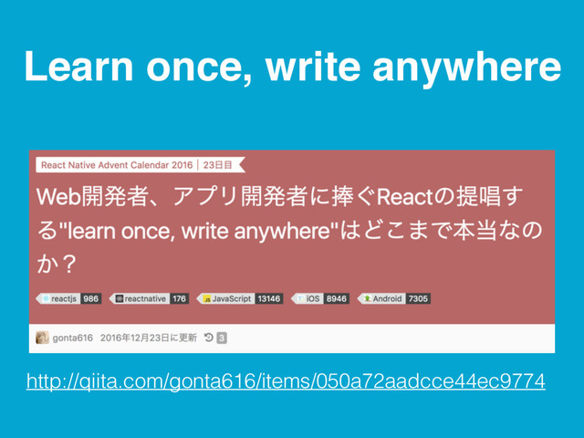 Learn once, write anywhere
http://qiita.com/gonta616/items/050a72aadcce44ec9774
