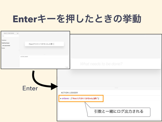 EnterΩʔΛԡͨ͠ͱ͖ͷڍಈ
Ҿ਺ͱҰॹʹϩάग़ྗ͞ΕΔ
Enter
