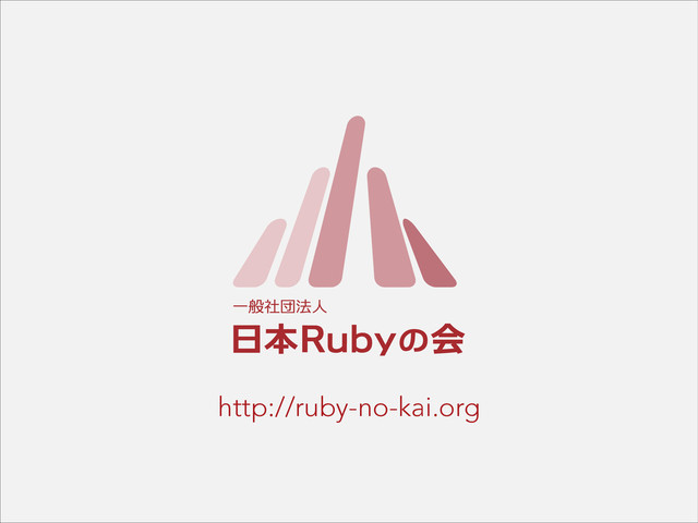 http://ruby-no-kai.org
