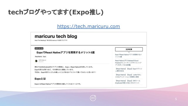 5
techブログやってます(Expo推し)
https://tech.maricuru.com
