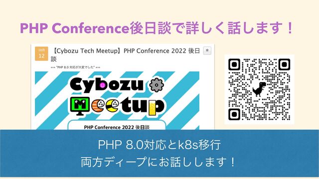 PHP Conferenceޙ೔ஊͰৄ͘͠࿩͠·͢ʂ

https://cybozu.connpass.com/event/259333/
1)1ରԠͱLTҠߦ
྆ํσΟʔϓʹ͓࿩͠͠·͢ʂ
