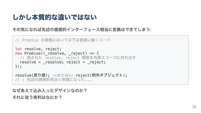 // Promise
let resolve, reject;
new Promise((_resolve, _reject) => {
// resolve, reject
resolve = _resolve; reject = _reject;
});
resolve( ); /* */ reject( );
// ↑ ...
