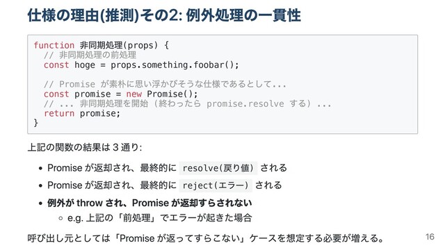 function (props) {
//
const hoge = props.something.foobar();
// Promise ...
const promise = new Promise();
// ... ( promise.resolve ) ...
return promise;
}
resolve( )
reject( )
