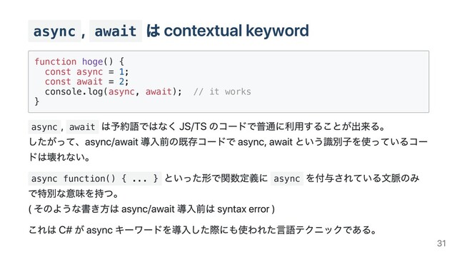 async await
function hoge() {
const async = 1;
const await = 2;
console.log(async, await); // it works
}
async await
async function() { ... } async
