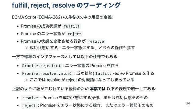 fulfill
reject
resolve
Promise.reject(e)
Promise.resolve(value) fulfill
resolve
reject
