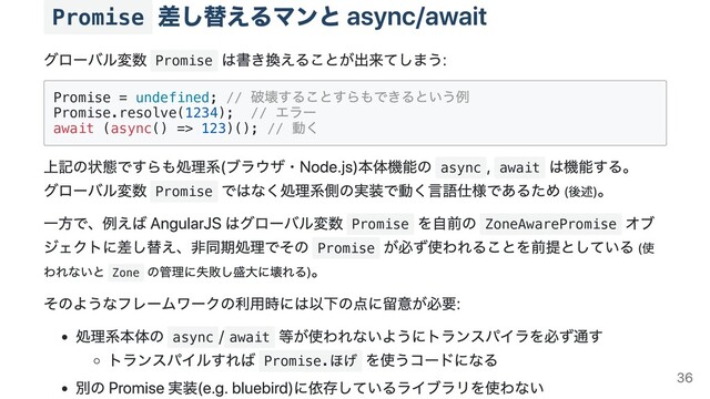 Promise
Promise
Promise = undefined; //
Promise.resolve(1234); //
await (async() => 123)(); //
async await
Promise
Promise ZoneAwarePromise
Promise
Zone
async await
Promise.

