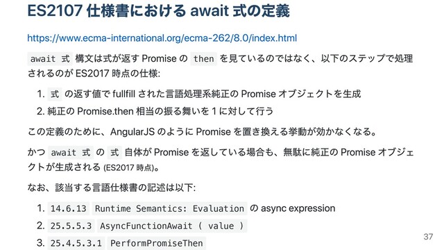 await then
await
14.6.13 Runtime Semantics: Evaluation
25.5.5.3 AsyncFunctionAwait ( value )
25.4.5.3.1 PerformPromiseThen
