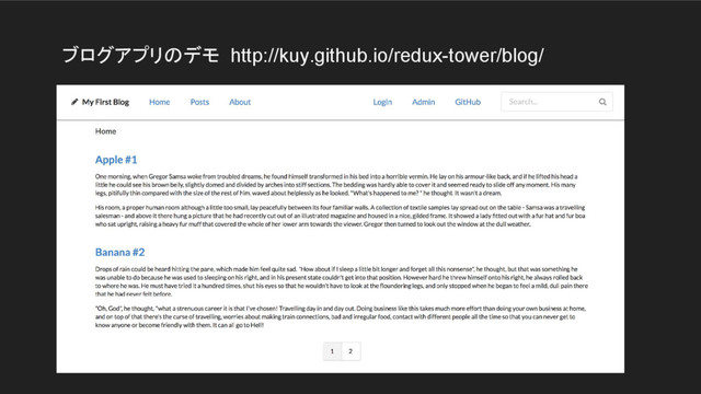ブログアプリのデモ http://kuy.github.io/redux-tower/blog/
